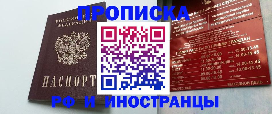 прописка законно в Ворсме